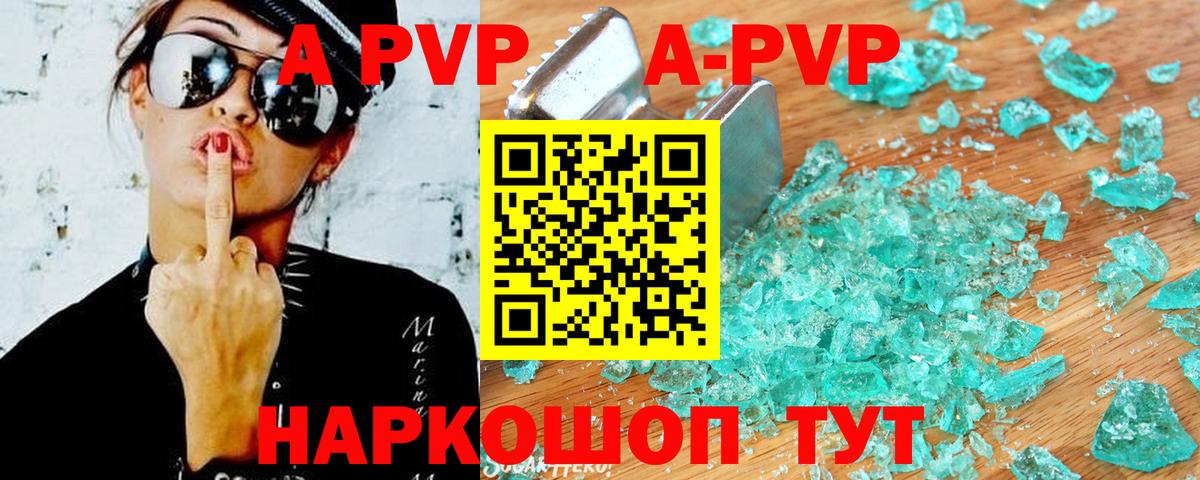 Alfa_PVP Crystall  APVP Соль  Сальск  A PVP СК КРИС  Вход с VPN 