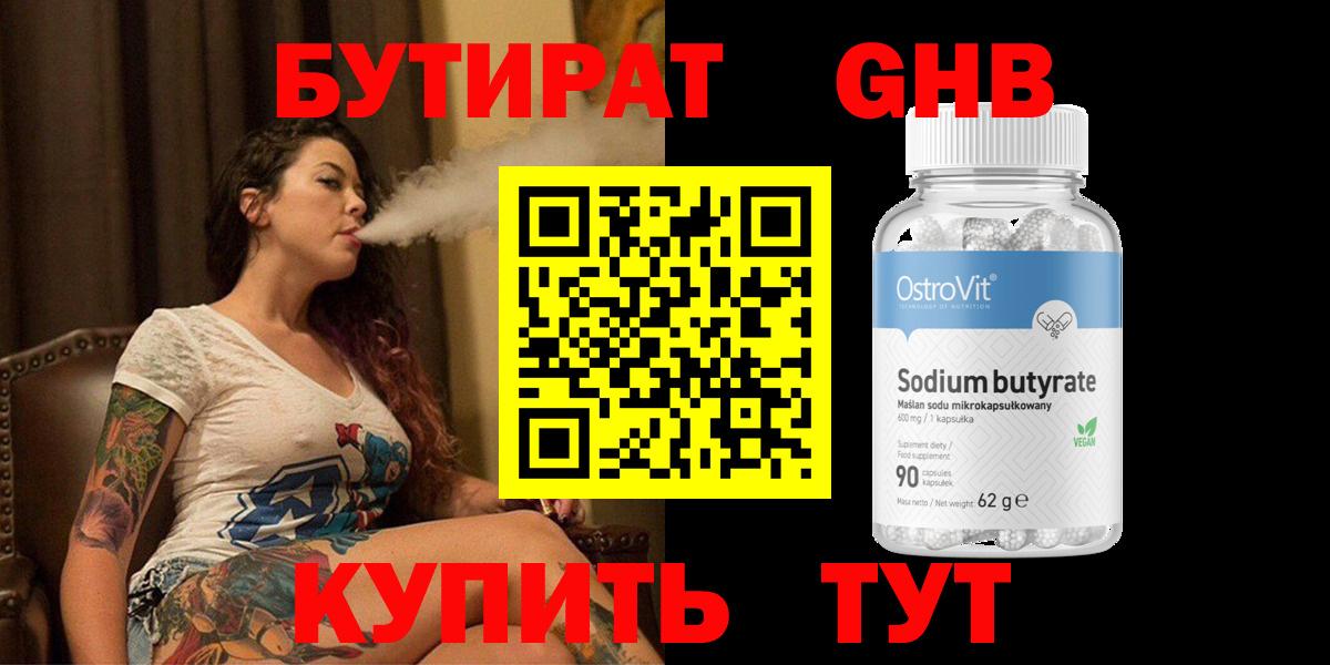 Сальск  Бутират BDO 33%  Вход с VPN 