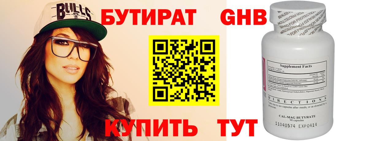 БУТИРАТ жидкий экстази Сальск