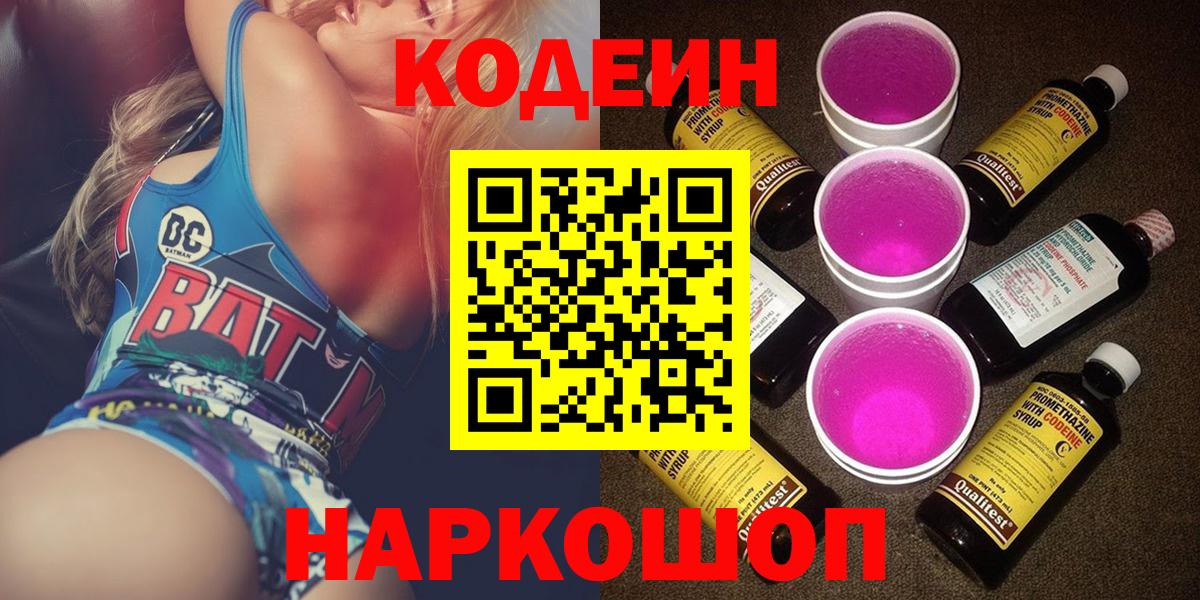 Codein Purple Drank  Вход с VPN  Сальск 