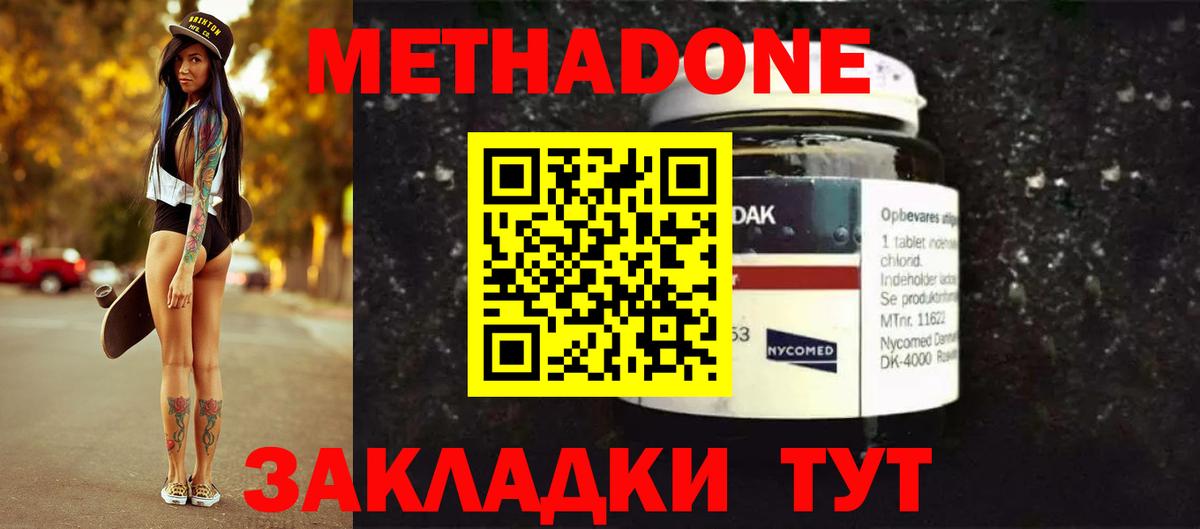 МЕТАДОН methadone  Вход с VPN  Метадон мёд  Сальск 