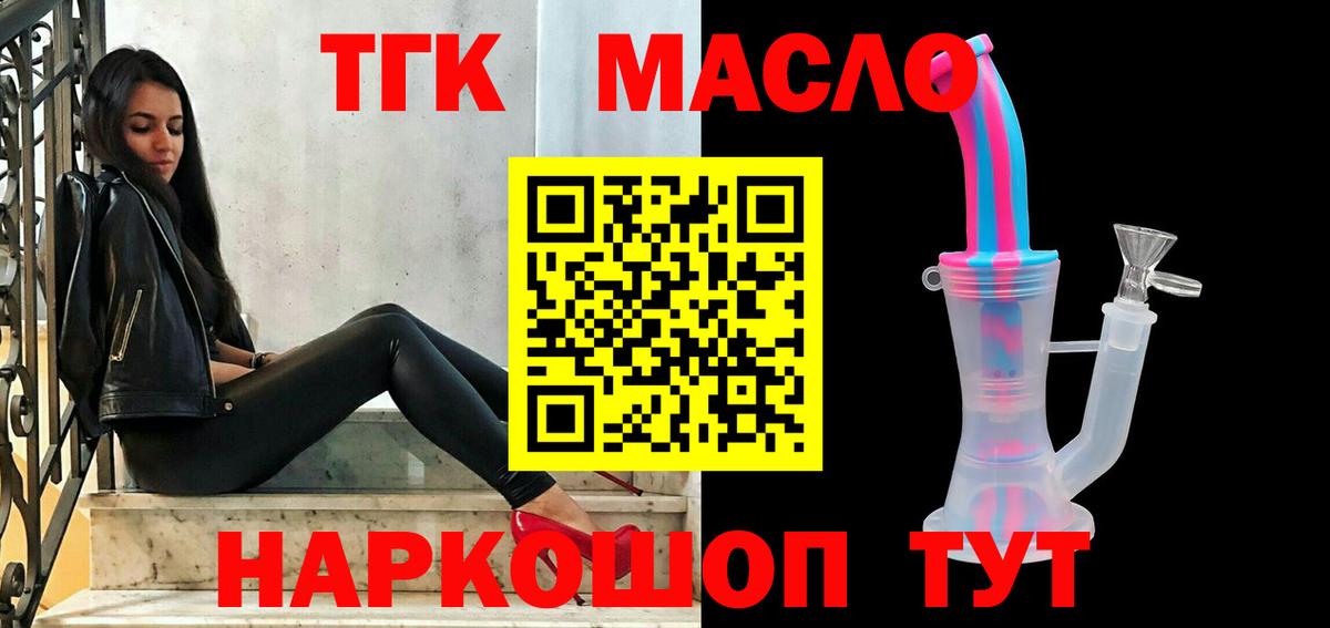ТГК гашишное масло Сальск